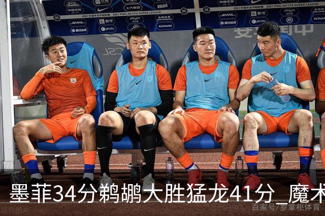 墨菲34分鹈鹕大胜猛龙41分 魔术力克黄蜂4连胜